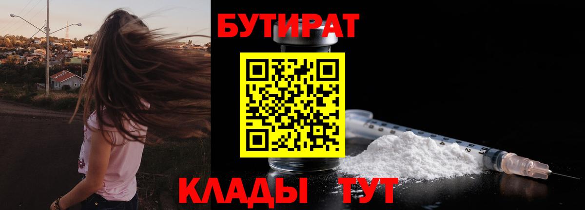 Стерлитамак  БУТИРАТ GHB  Вход с VPN 
