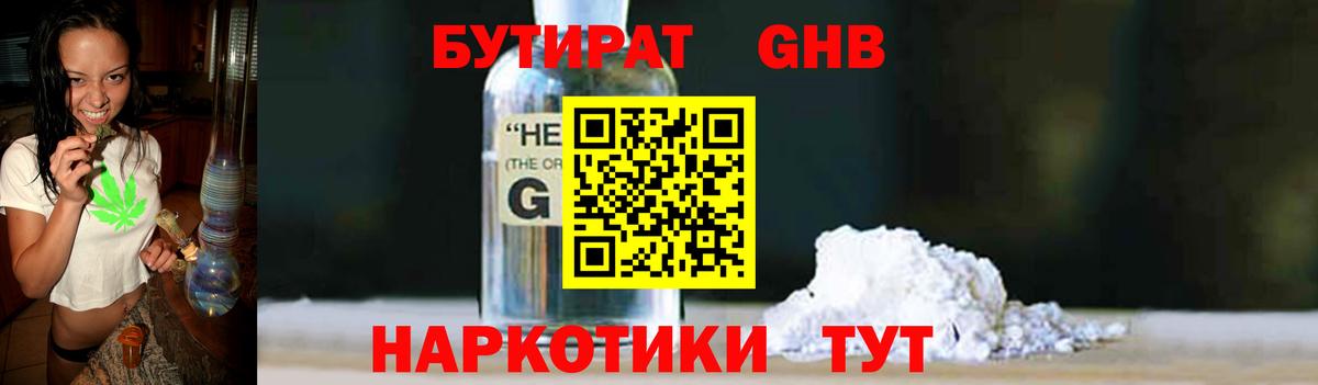 БУТИРАТ BDO Стерлитамак