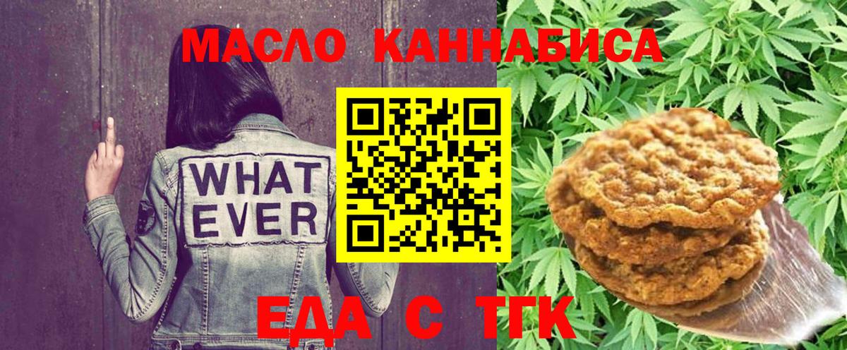 Печенье с ТГК марихуана  Вход с VPN  Стерлитамак 