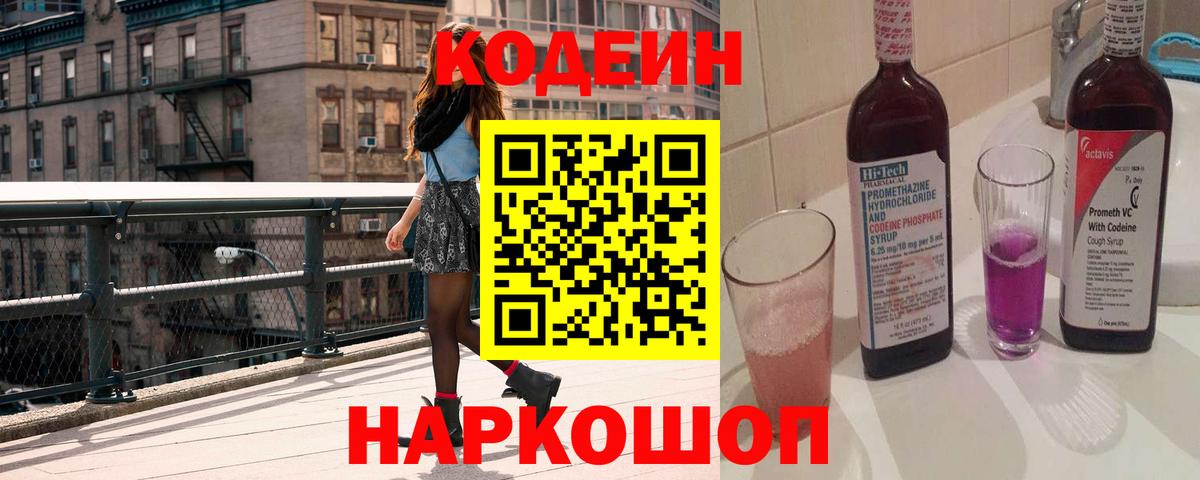 Стерлитамак  Codein напиток Lean (лин)  Codein Purple Drank  Вход с VPN 