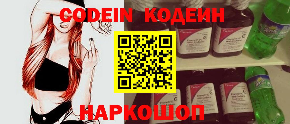 Кодеин напиток Lean (лин) Стерлитамак