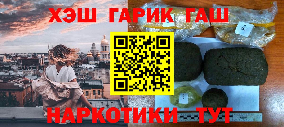 ГАШИШ хэш Стерлитамак