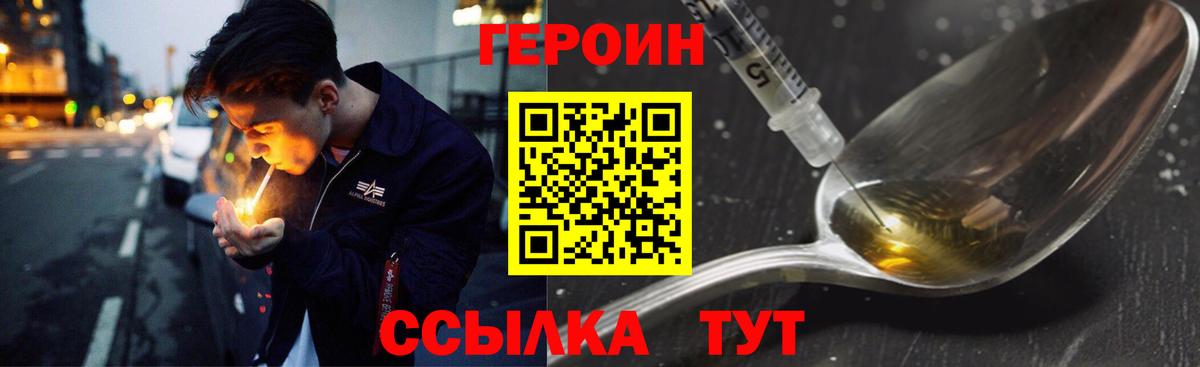 Героин белый Стерлитамак