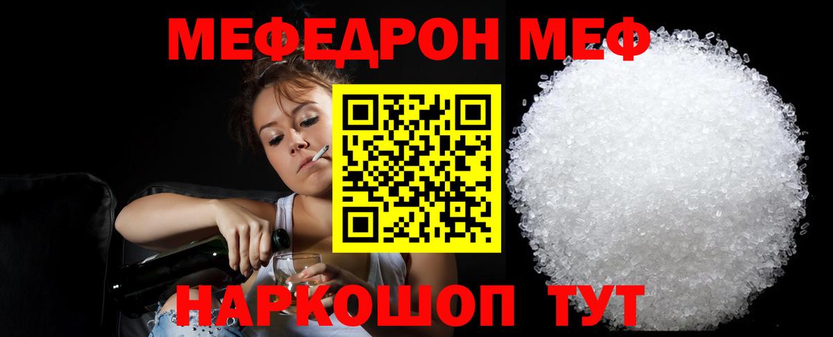 МЕФ кристаллы Стерлитамак