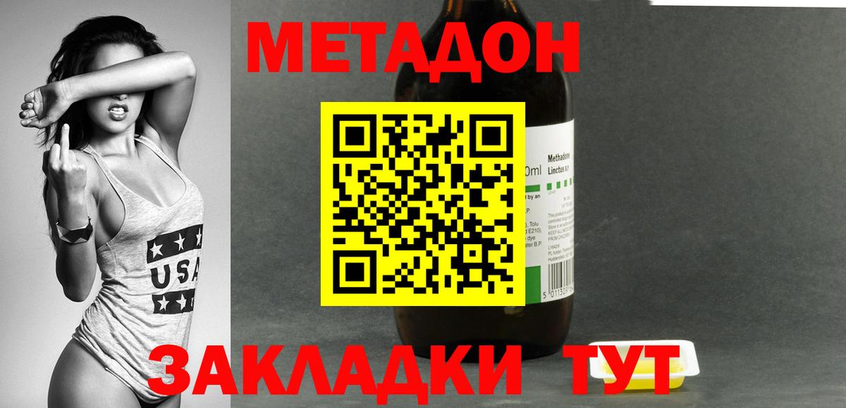 МЕТАДОН methadone  Вход с VPN  Метадон белоснежный  Стерлитамак 