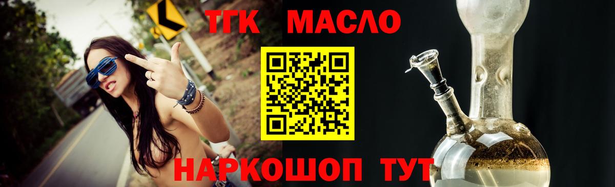ТГК гашишное масло Стерлитамак